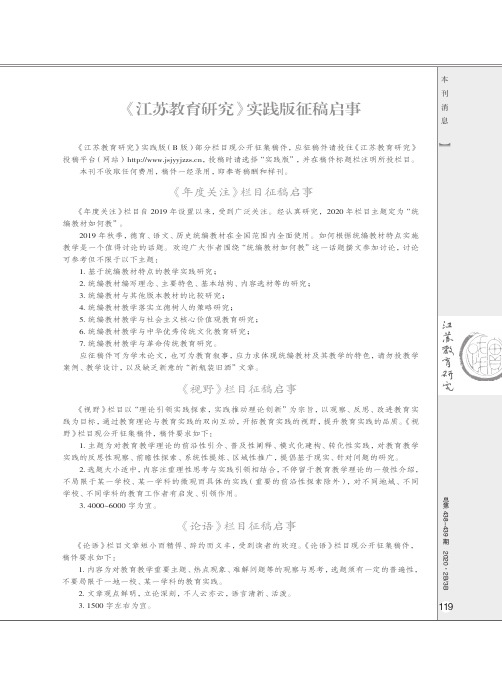 《江苏教育研究》实践版征稿启事