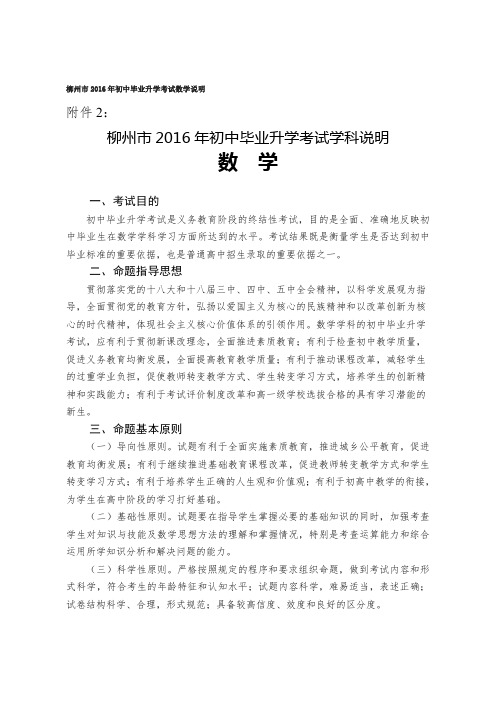 柳州市2016年初中毕业升学考试数学说明