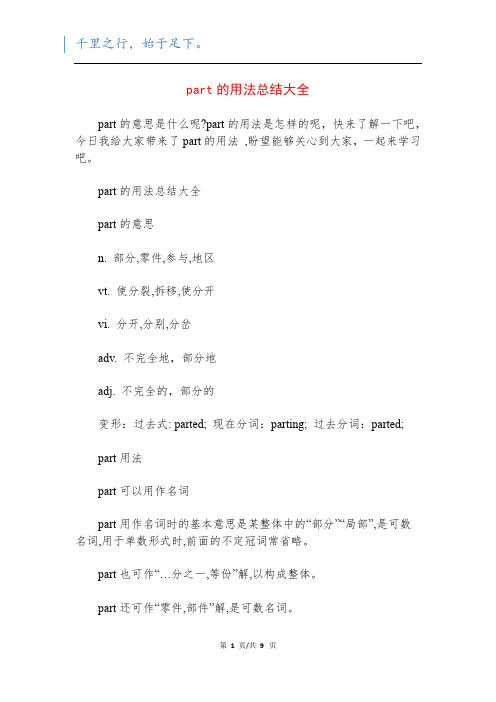 part的用法总结大全