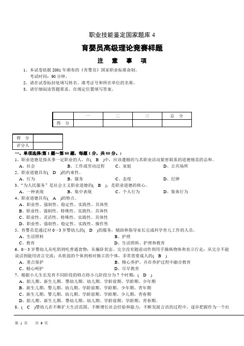 高级育婴师模拟试卷 -带答案