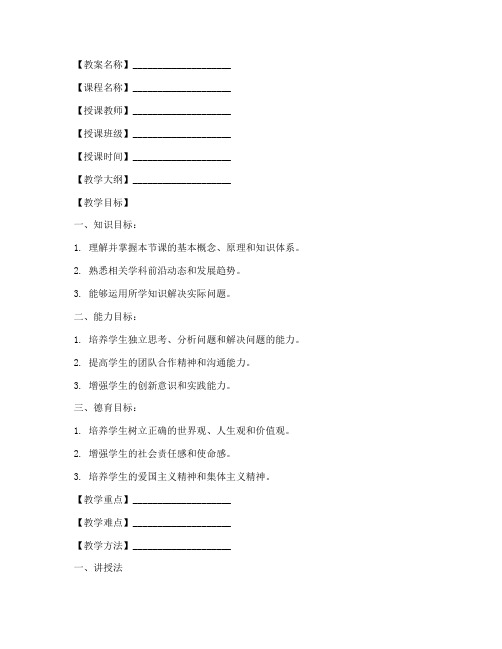 电子大学教案空白模板