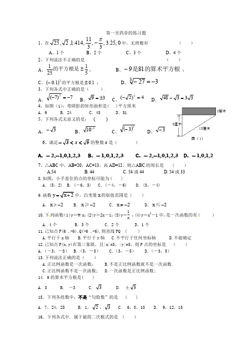 八年级数学上册第一至四章练习题.doc