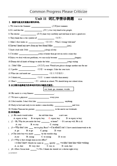 人教版英语九年级Unit 11 词汇学情诊测题    12.8