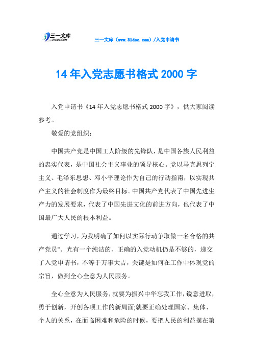 14年入党志愿书格式2000字