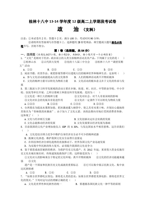 广西桂林十八中2013-2014学年高二上学期期中政治文试题Word版含答案