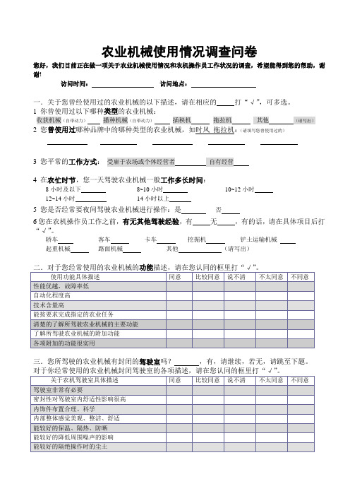 农业机械使用情况调查问卷