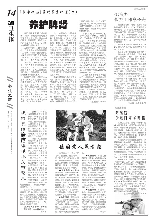 14 邵逸夫： 养护脾肾 - 多媒体数字报 - 湖南日报报业集团