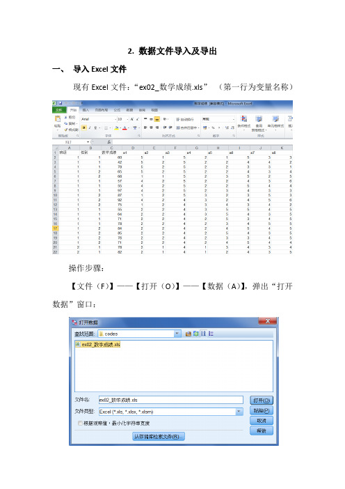 SPSS学习系列02. 数据文件导入及导出