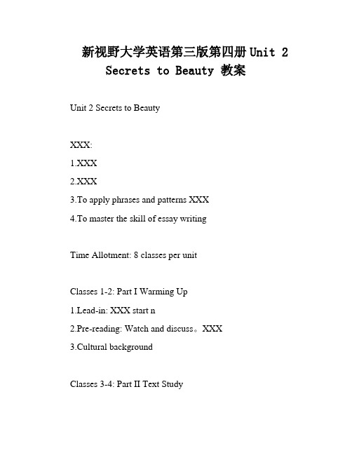 新视野大学英语第三版第四册Unit 2 Secrets to Beauty 教案