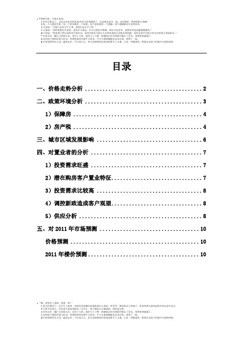 2011年广州房地产市场发展预测