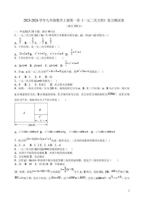 2023-2024学年苏科版九年级数学上册第一章《一元二次方程》复习测试卷附答案