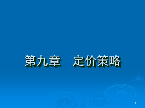 市场营销【吕一林】9