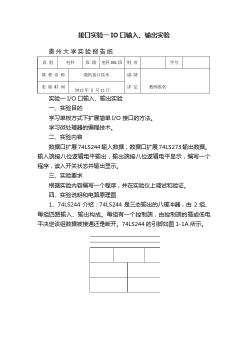 接口实验一IO口输入、输出实验