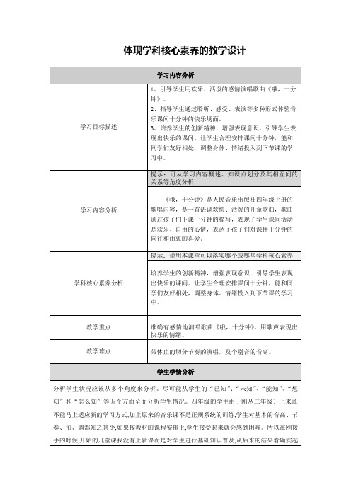 【作业表单】体现学科核心素养的教学设计 (149)