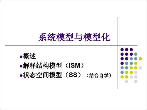 系统工程学课件 (6)