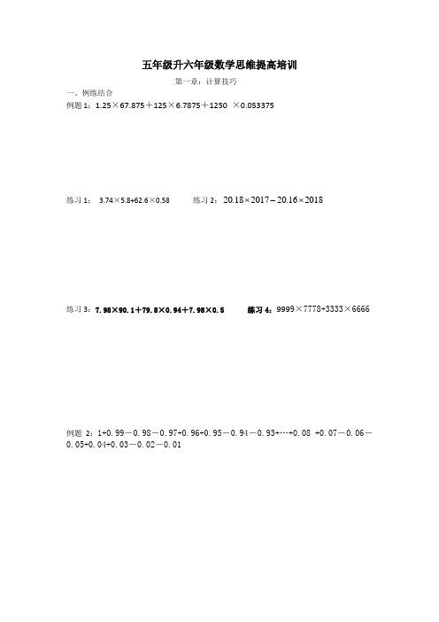 五年级升六年级数学思维提高培训