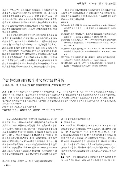 华法林抗凝治疗的个体化药学监护分析