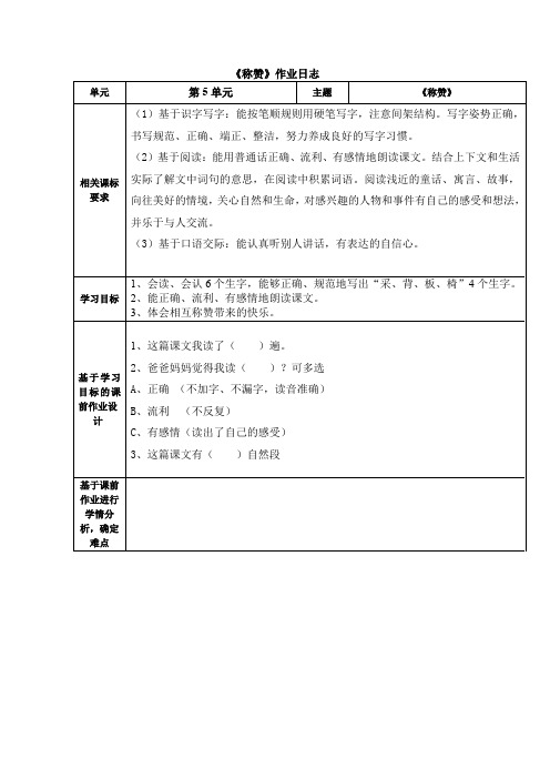 二年级语文作业日志