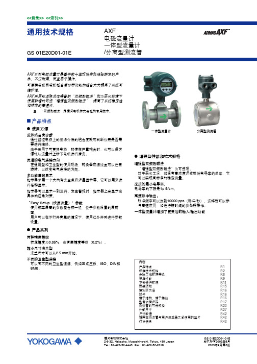 横河AXF电磁流量计选型资料