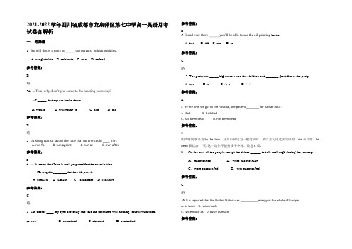 2021-2022学年四川省成都市龙泉驿区第七中学高一英语月考试卷含解析