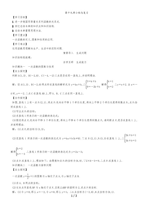 人教版八年级数学下册教案：第十九章小结与复习