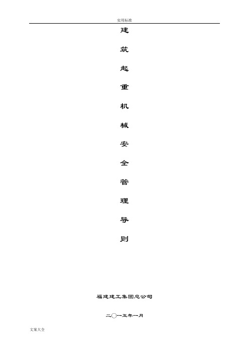 闽建建【2013】40号文