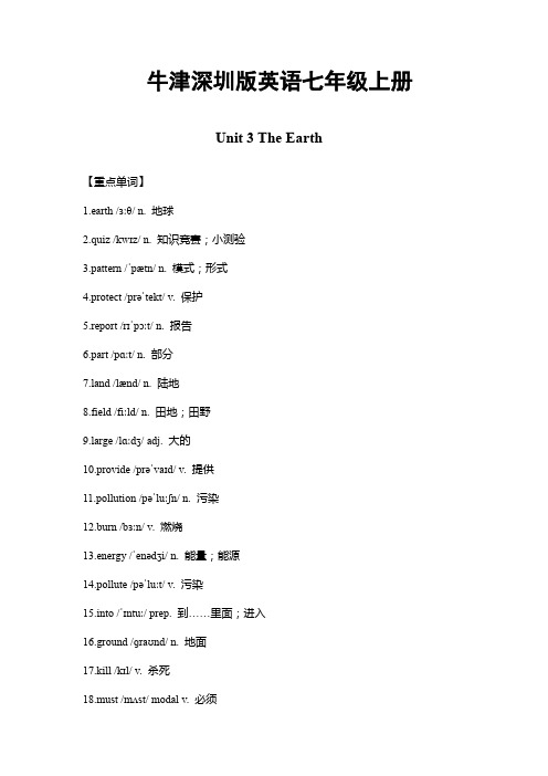 Unit 3 The Earth 重难点知识归纳总结2021-2022学年牛津深圳版英语七年级上册