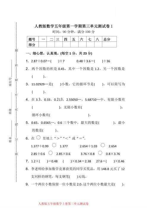 人教版数学五年级(上)第三单元测试卷1-附答案