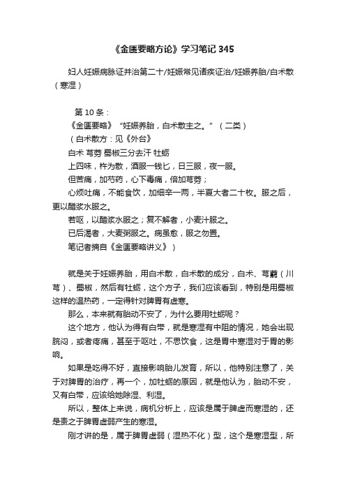 《金匮要略方论》学习笔记345