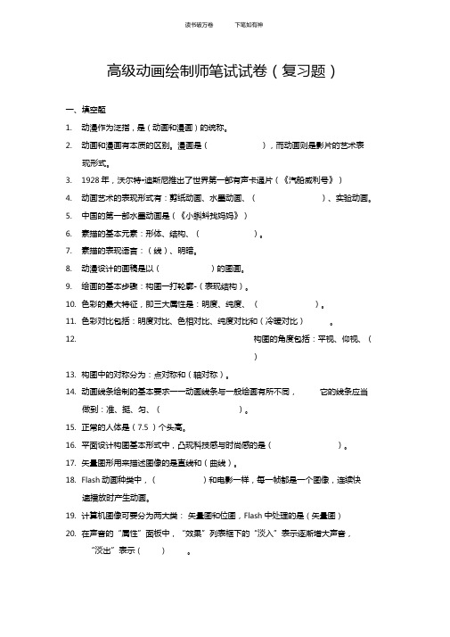 中职培训动漫笔试试题-答案-填空选择判断题复习题