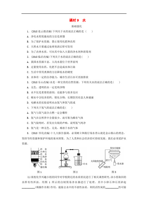 广东省2019年中考化学总复习第部分第三章身边的化学物质课时水优化训练