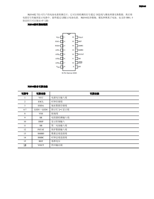 BQ2040笔记本电脑电池电量检测芯片