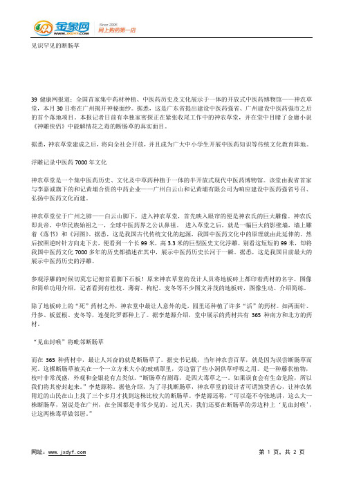 见识罕见的断肠草.docx
