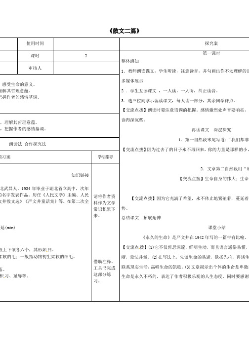 八年级语文上册第四单元第15课散文二篇导学案