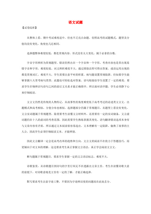 河南省开封高级中学等中原名校高三语文上学期第一次摸底考试试题(含解析)