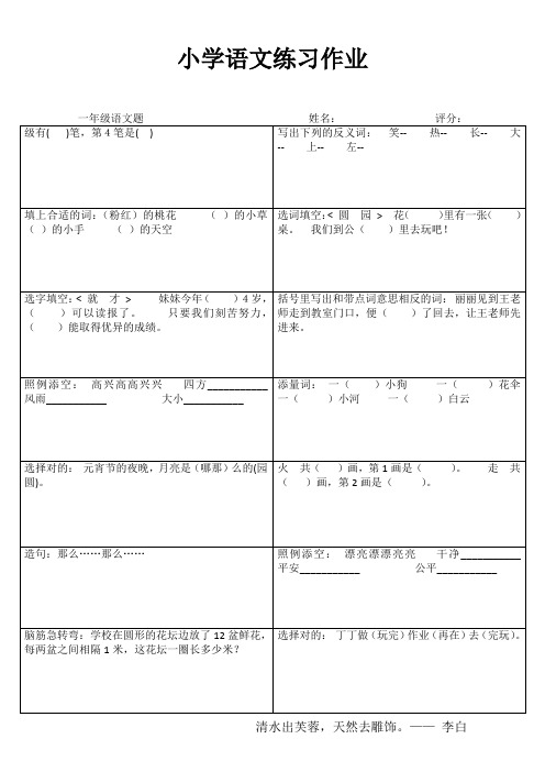 小学一年级语文快乐随堂练 (75)