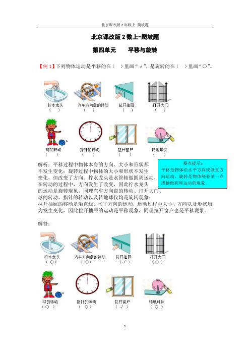 最新北京课改版数学二年级上册 第4单元 爬坡题+课时练+学案