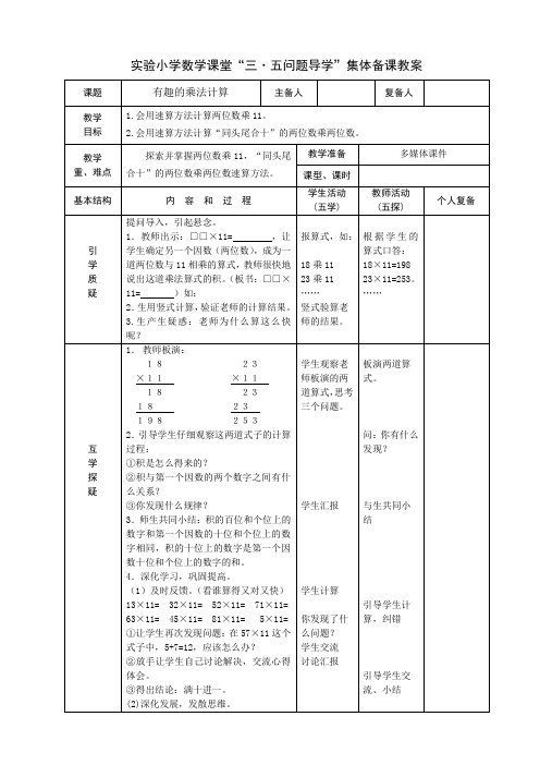 数学三年级下册《有趣的乘法计算》教案