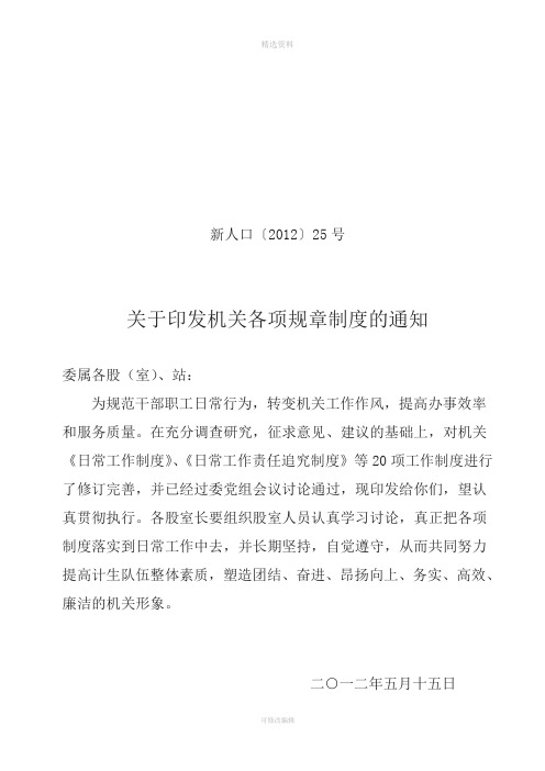 关于印发机关各项规章制度的通知