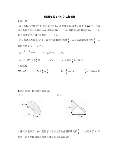 《整理与复习(3)》达标检测