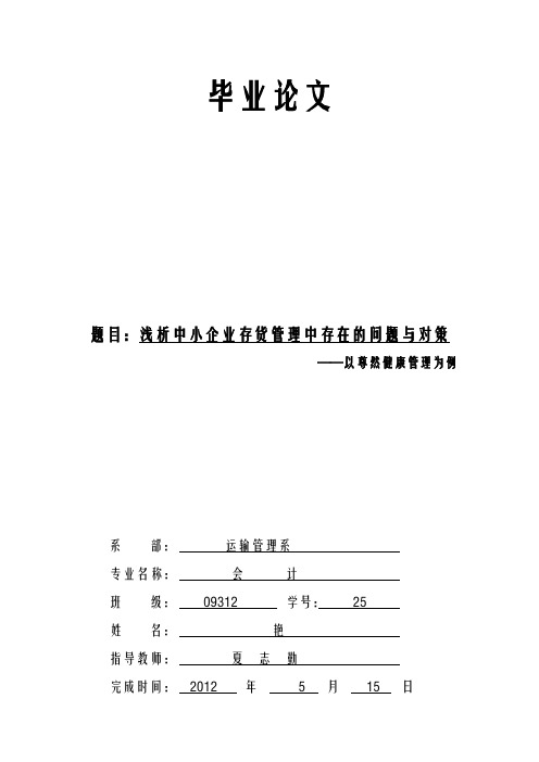 浅析中小企业存货管理中存在问题对策
