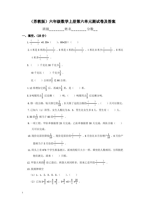 苏教版小学六年级数学上册第6单元《分数四则混合运算》单元测试及答案