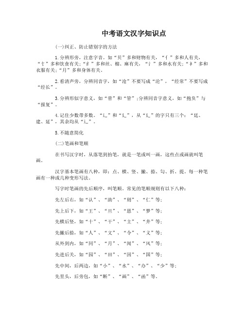 中考语文汉字知识点归纳