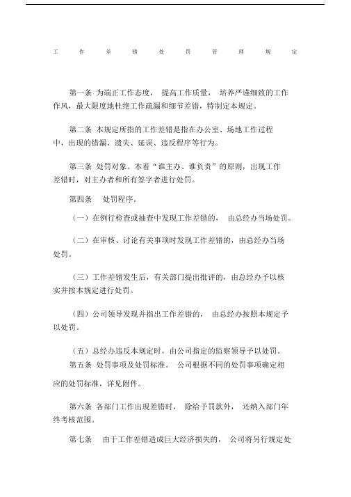 具体工作差错处罚管理规定.docx