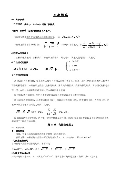 人教版八年级数学下册全章知识点