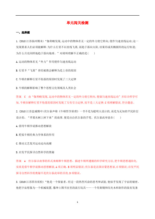 (江苏)高考历史总复习 第十六单元 近代以来世界的科技与文化单元闯关检测 人民版