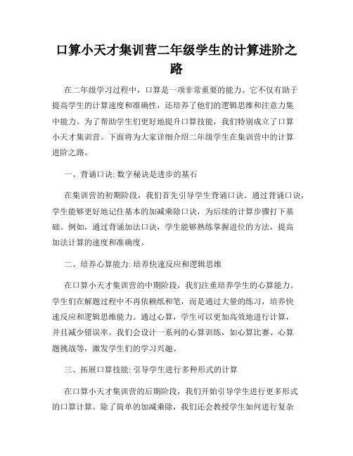 口算小天才集训营二年级学生的计算进阶之路