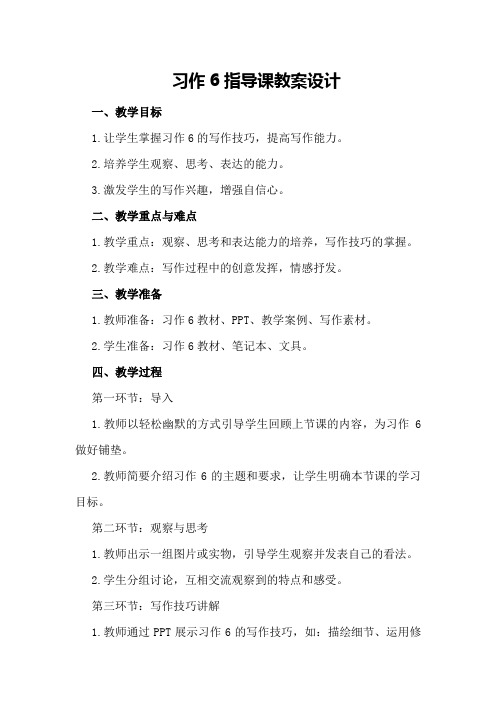 习作6指导课教案设计