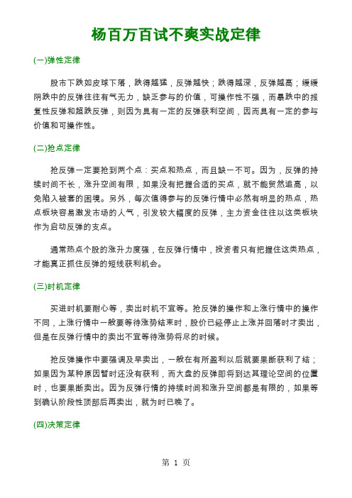 杨百万：百试不爽实战定律word精品文档23页