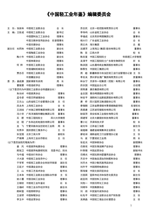 2018年《中国轻工业年鉴》编辑委员会